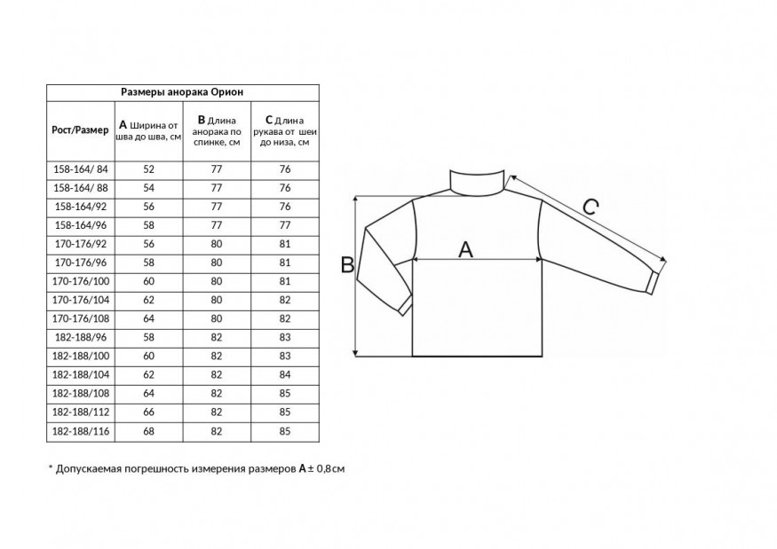 Анорак Век Орион