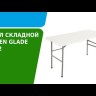 Стол складной 122, Green Glade