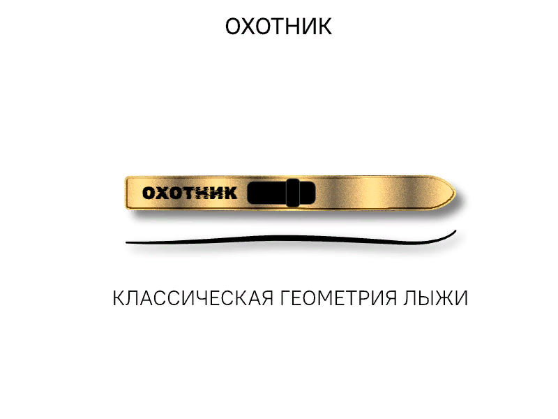 Лыжи ОХОТНИК, дерево, длина 155 см, ширина 150 мм