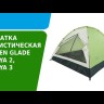 Палатка Green Glade Kenya 2-местная