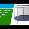 Батут уличный с сеткой 8-футовый (3 ножки 3 стойки)