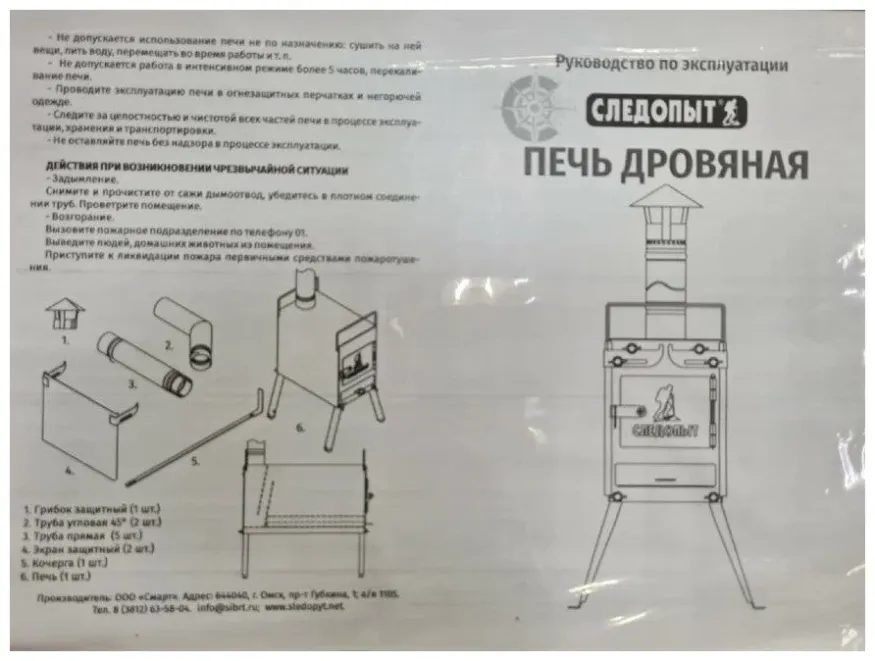 Печь походная Heavy средняя (с экранами, угловыми трубами, грибком), сталь 2 мм, Следопыт